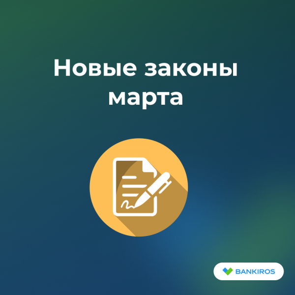 Новые законы с 1 марта 2025: что изменится для пенсионеров, дачников и автомобилистов?