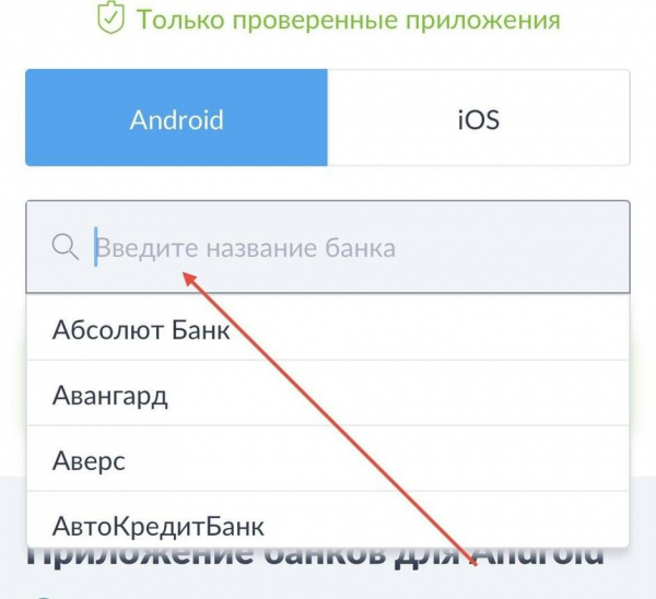 Как с помощью Bankiros скачать приложение банка, если оно удалено из AppStore и Google Play