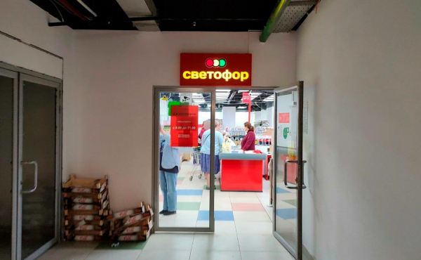 
                    Россельхознадзор назвал сеть &laquo;Светофор&raquo; площадкой для сбыта фальсификата

                