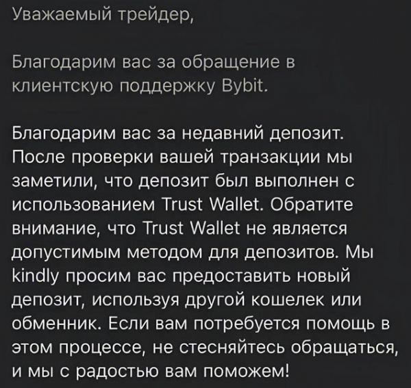 Может ли Bybit заблокировать депозиты из Trust Wallet. Насколько безопасен Trust Wallet