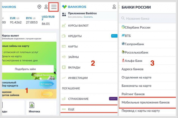 Как с помощью Bankiros скачать приложение банка, если оно удалено из AppStore и Google Play