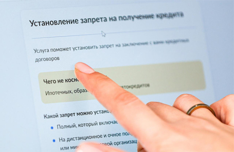 Россиянам могут разрешить снять самозапрет на кредиты в банке