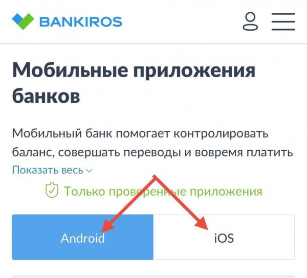 Как с помощью Bankiros скачать приложение банка, если оно удалено из AppStore и Google Play