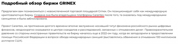 Импортозамещение на примере Garantex: обойти санкции США и вывести $60 млн