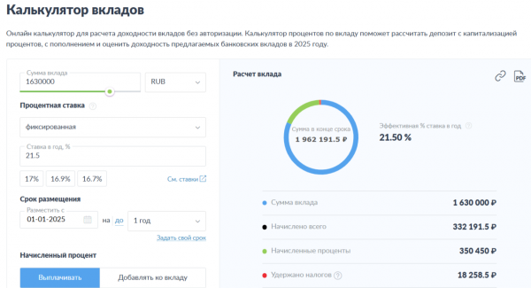 Сколько денег нужно положить на вклад, чтобы покрывать доходом половину платежей по ипотеке?
