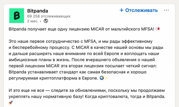 Bitpanda получает третью лицензию MiCA в&nbsp;Австрии