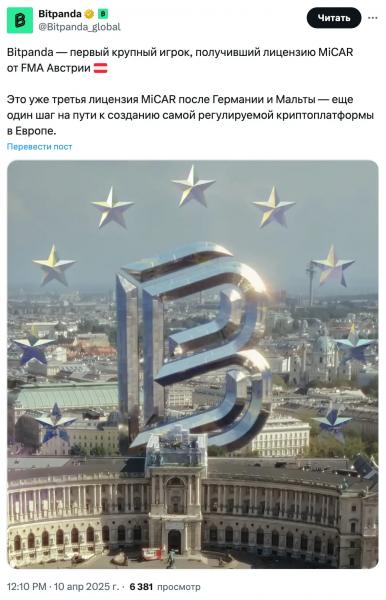 Bitpanda получает третью лицензию MiCA в&nbsp;Австрии