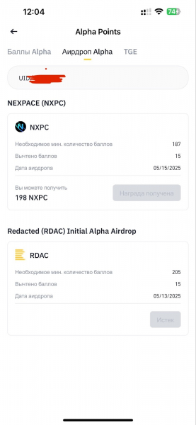 Binance Alpha: как зарабатывать по $700 на аирдропах