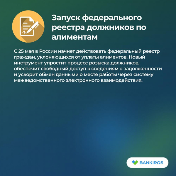 Новое в законах: что изменится в жизни россиян с 1 мая 2025 года?