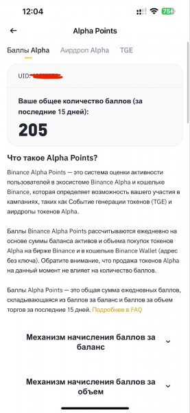 Binance Alpha: как зарабатывать по $700 на аирдропах