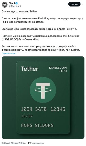 RedotPay выходит в&nbsp;Южную Корею с&nbsp;платежными картами на&nbsp;основе криптовалют