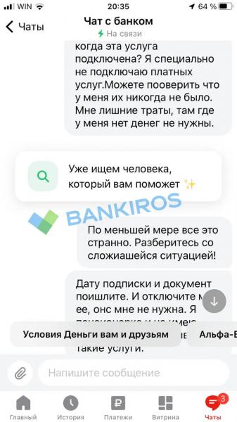 Банк подключил платную услугу без согласия клиента: законно ли это, и куда жаловаться?