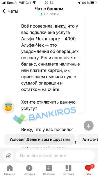 Банк подключил платную услугу без согласия клиента: законно ли это, и куда жаловаться?