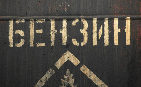 
                    Участники рынка обсудили запрет на экспорт бензина до конца октября
                