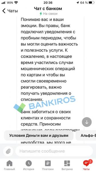 Банк подключил платную услугу без согласия клиента: законно ли это, и куда жаловаться?