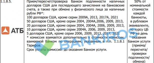 Комиссии и скидки для &laquo;старых&raquo; долларов: банки избавляются от валюты?