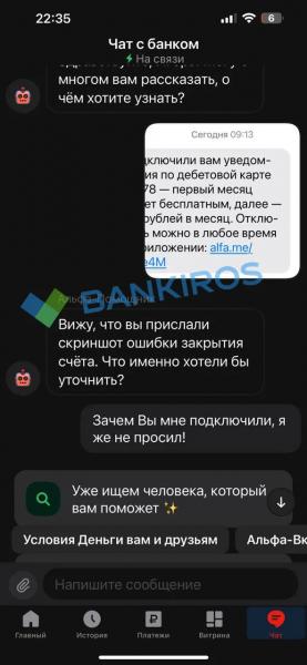 Банк подключил платную услугу без согласия клиента: законно ли это, и куда жаловаться?