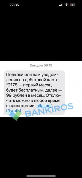 Банк подключил платную услугу без согласия клиента: законно ли это, и куда жаловаться?