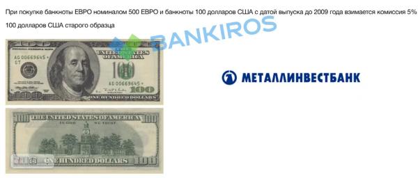 Комиссии и скидки для &laquo;старых&raquo; долларов: банки избавляются от валюты?