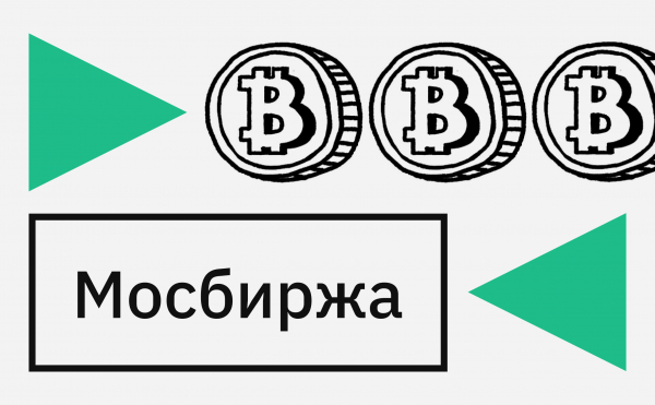 Мосбиржа запустит фьючерс на индекс биткоина. Что известно