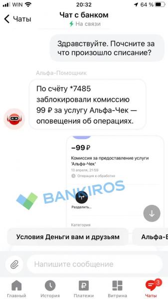 Банк подключил платную услугу без согласия клиента: законно ли это, и куда жаловаться?