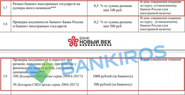 Комиссии и скидки для &laquo;старых&raquo; долларов: банки избавляются от валюты?