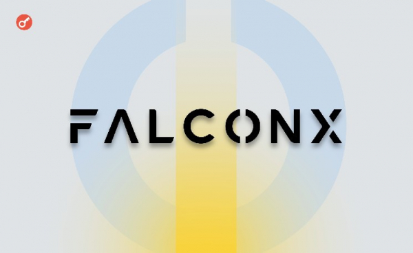 СМИ: FalconX ведет переговоры по IPO