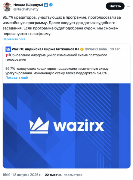 Пользователи WazirX одобрили новый план реструктуризации после отказа суда