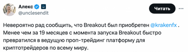 Kraken выходит на рынок проп-трейдинга с&nbsp;приобретением платформы Breakout