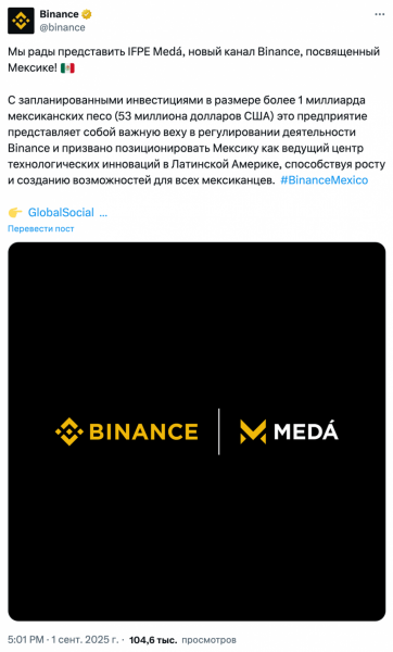 Binance инвестирует $53&nbsp;млн в&nbsp;запуск регулируемого финтех-подразделения Med&aacute; в&nbsp;Мексике