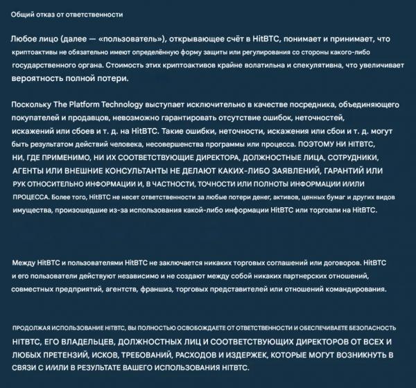 Инвестор сообщил о блокировке $100 000 на HitBTC