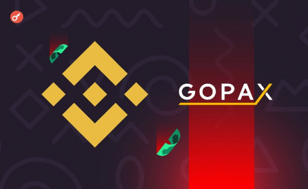 СМИ: Южная Корея возобновила проверку сделки Binance с Gopax &mdash; одобрения ожидают до конца года