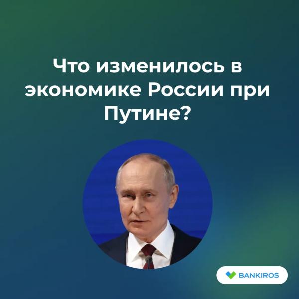 Рост зарплат, снижение цен и падение рубля: что изменилось в экономике России при Путине?