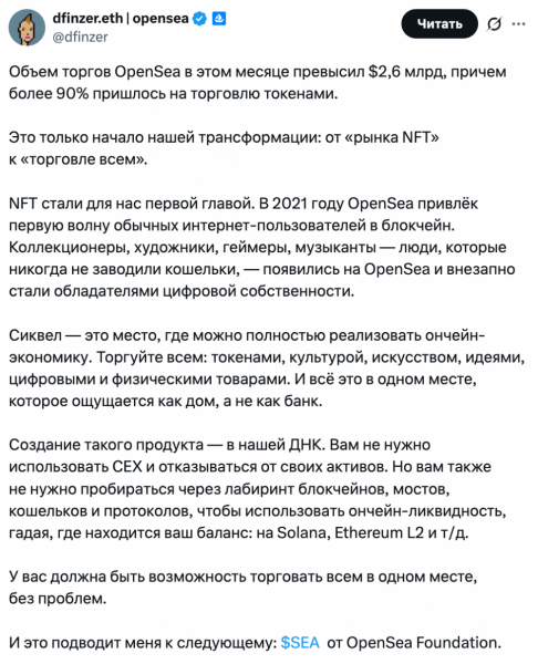 OpenSea заявляет о&nbsp;трансформации в&nbsp;универсальную платформу для&nbsp;ончейн-торговли