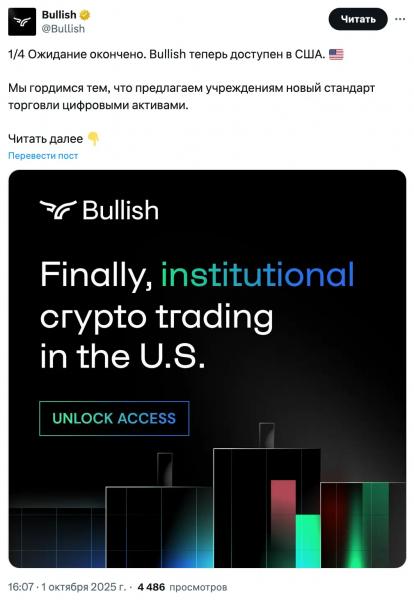 Bullish начала работу в&nbsp;20 штатах&nbsp;США после получения лицензии Нью-Йорка