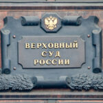 ВС РФ национализировал Ивановский завод тяжелого станкостроения