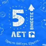 Биржа WhiteBird отметила 5-летие