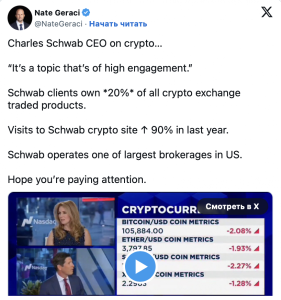 Charles Schwab с активами на $12 трлн угрожает криптобиржам США